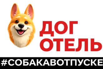 Дог Отель Логотип